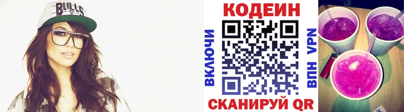 Кодеин Purple Drank  Шарыпово 